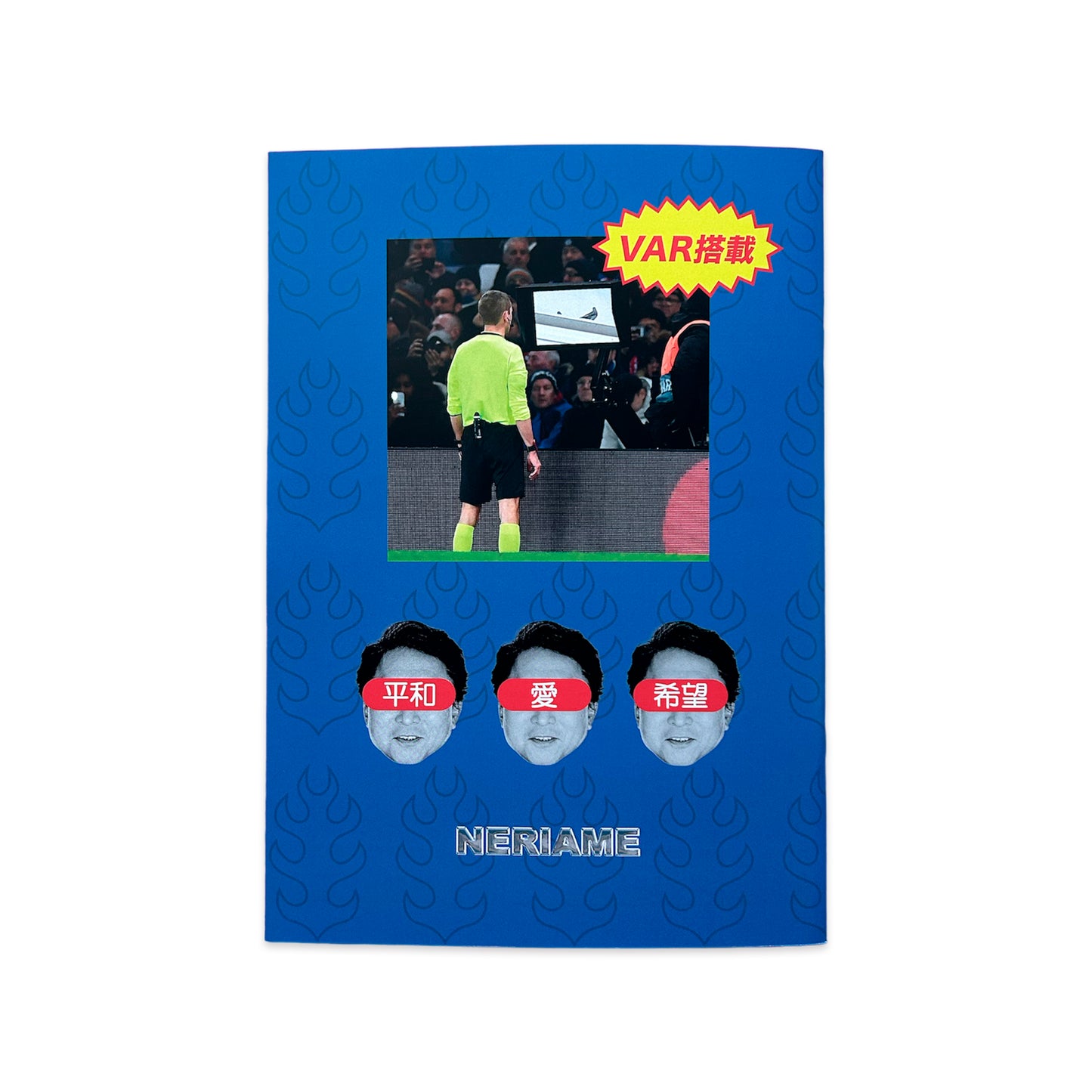 鳩(ハット)トリック