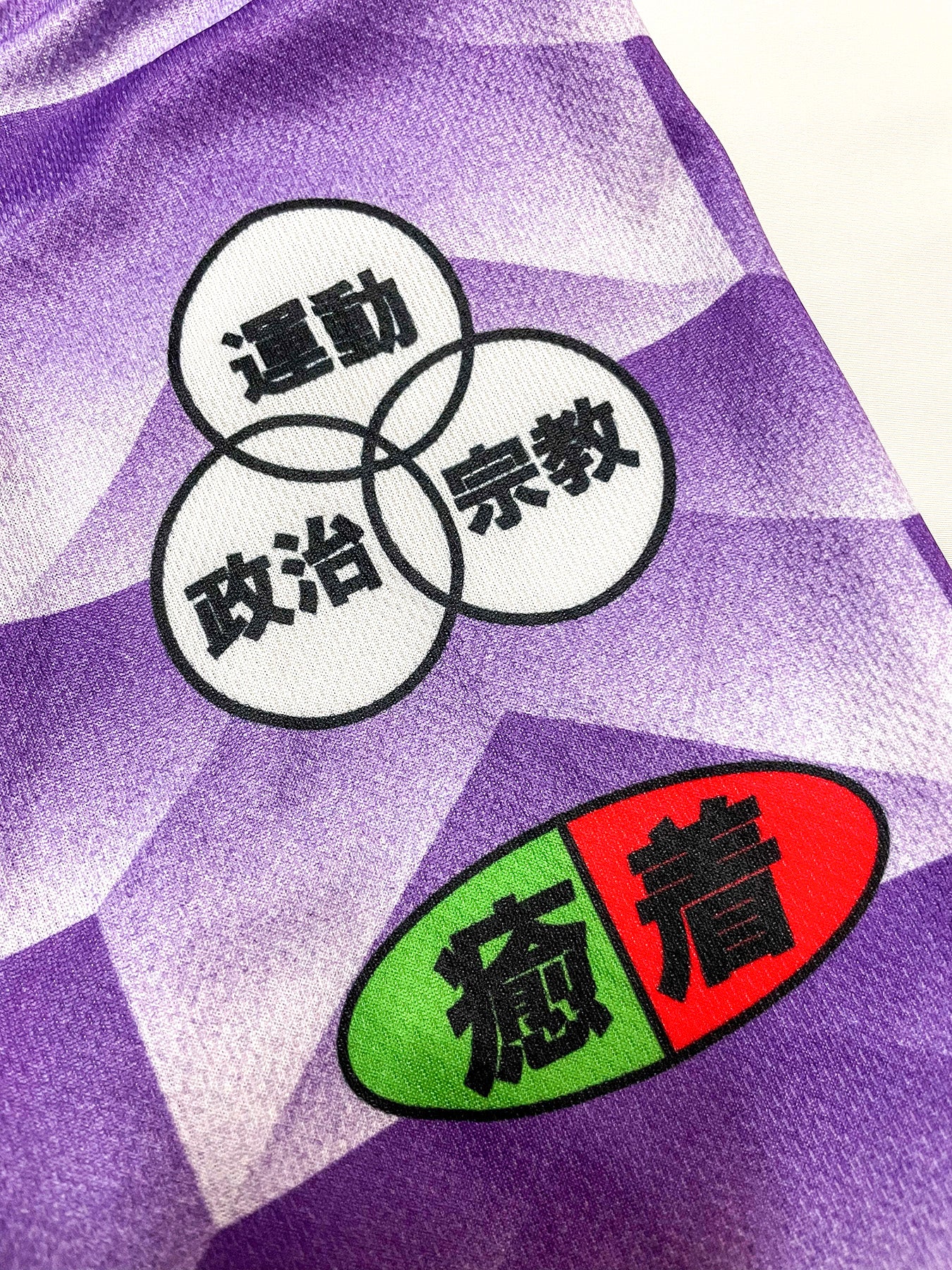CLUB NERIAME FOOTBALL JERSEY (癒着)