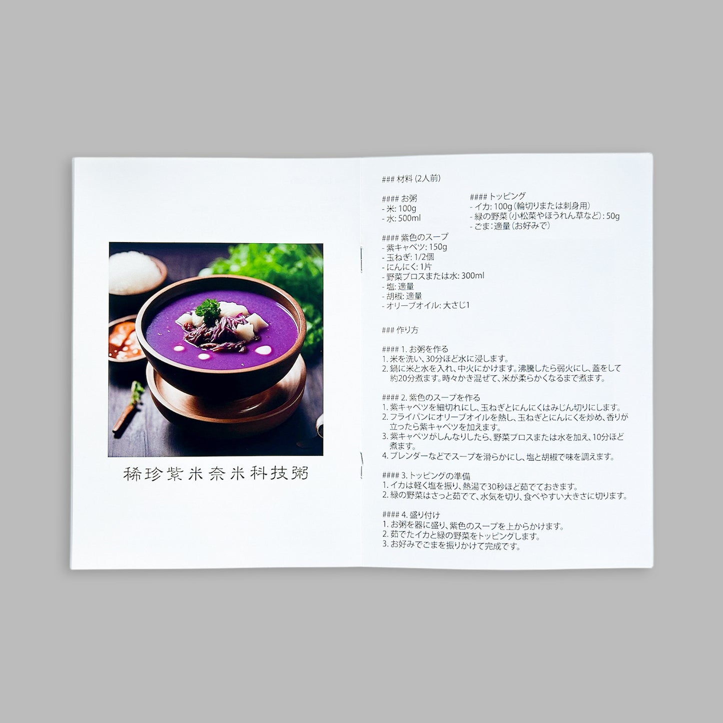ZINE「人工智慧食譜」